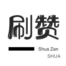 ks赞自助下单